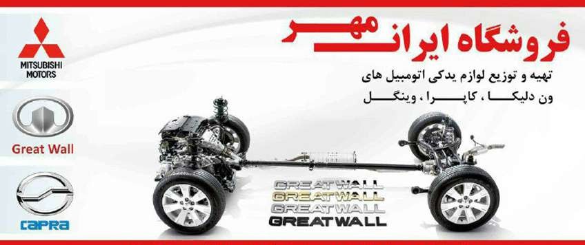 لوازم یدکی کاپرا |  لوازم یدکی کلوت