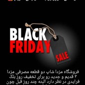 بلک فرایدی مزدا شاپ